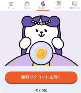 トクエル　タロット